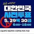 '세로로 접어요무효표 ' 글에 포함된 이미지