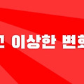 댓글 첨부 이미지