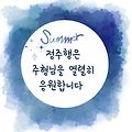 '주형님 비가 제법 세' 글에 포함된 이미지