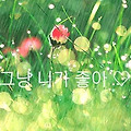 '아마도 오늘 하루종일' 글에 포함된 이미지