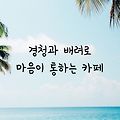 '주형님 어수선한 카페' 글에 포함된 이미지