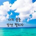 '주형님 7월의 첫날이 ' 글에 포함된 이미지