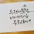 '하루하루 최선을 다했' 글에 포함된 이미지