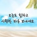 '제가 있는 이곳은새벽' 글에 포함된 이미지