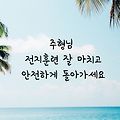 '주형님 오늘 전지후련' 글에 포함된 이미지