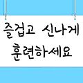 '주형님~어제 훈련 잘' 글에 포함된 이미지