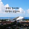 '주형님 오늘은 주형님' 글에 포함된 이미지