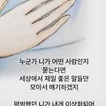 '사랑받구 관심받는것' 글에 포함된 이미지