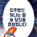 '주형님~저희 집 앞으' 글에 포함된 이미지