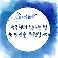 '주형님 피로는 좀 풀' 글에 포함된 이미지