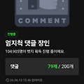 댓글 첨부 이미지
