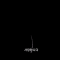 '새해첫날~올한해 모두' 글에 포함된 이미지