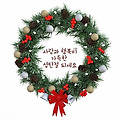 '메리크리스마스 입니' 글에 포함된 이미지