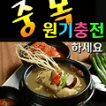 '오늘이 중복이라 하네' 글에 포함된 이미지