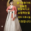 '즐거운 추석명절 잘 ' 글에 포함된 이미지