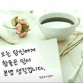 '오늘도 좋은하루 만들' 글에 포함된 이미지