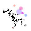 '굿~~ 모닝요~^^날마다' 글에 포함된 이미지