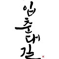 '봄이 오나봅니다!즐거' 글에 포함된 이미지
