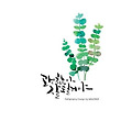 '출석해요^^남편님이 ' 글에 포함된 이미지
