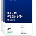 '오늘 백신 2차 완료했' 글에 포함된 이미지