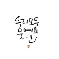 '새로운 한 주의 시작~' 글에 포함된 이미지