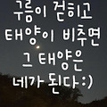 '예쁜글귀 공유하며 시' 글에 포함된 이미지