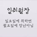 '일취월장.........장' 글에 포함된 이미지