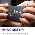 '섬섬옥수............' 글에 포함된 이미지