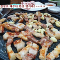 '아무렴~~~생삼겹살 구' 글에 포함된 이미지