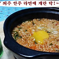 '라면에 계란 탁! 쐐주' 글에 포함된 이미지
