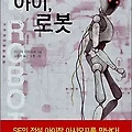 '제가 말한 아이로봇은' 글에 포함된 이미지