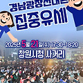 '경남광장으로 모여라' 글에 포함된 이미지