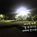 '아쉬운 한해가 서서히' 글에 포함된 이미지