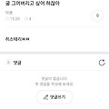 'ㅇ취 익명게시판의 실' 글에 포함된 이미지
