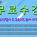 '온라인 무료 강의 이' 글에 포함된 이미지