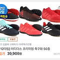 '아디다스 축구화 오늘' 글에 포함된 이미지