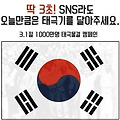 '3.1절 100주년입니다' 글에 포함된 이미지