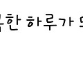 댓글 첨부 이미지
