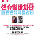 '라틴로드 ㅡ 11월 센' 글에 포함된 이미지