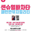 '라틴로드 - 8월 홍대 ' 글에 포함된 이미지
