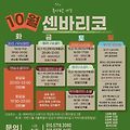 '🌸10월 센바리코 정' 글에 포함된 이미지