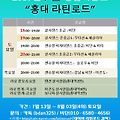 '라틴로드 - 7~8월 홍' 글에 포함된 이미지