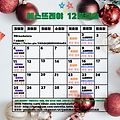 '12월 연말에도 함께해' 글에 포함된 이미지