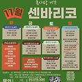 '🌸센바리코 11월정' 글에 포함된 이미지