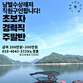 '충주 남벌수상레저입' 글에 포함된 이미지