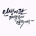 '내마음의 평정을 위해' 글에 포함된 이미지