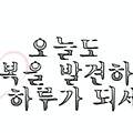 '오늘도 무탈하고 평온' 글에 포함된 이미지