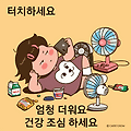 '굿모닝폭염 더위는 잘' 글에 포함된 이미지