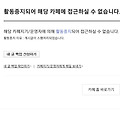 '방금 활동중지가 됐는' 글에 포함된 이미지