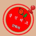 '오늘도 알찬하루 되세' 글에 포함된 이미지